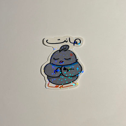 هانت pookie sticker