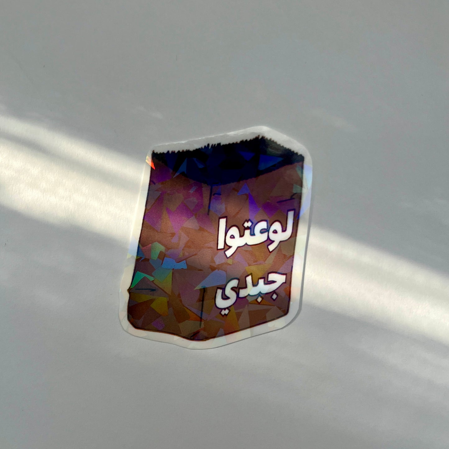 لوعتوا جبدي sticker