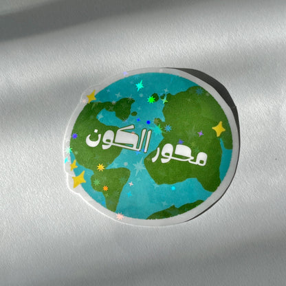 World revolves around me sticker