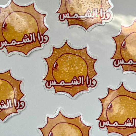 ورا الشمس sticker