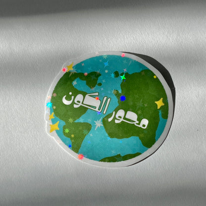 World revolves around me sticker